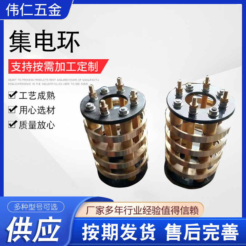 高压绞车集电环 电缆卷筒大功率滑环 高压电卷筒铜组装环铜环铜圈