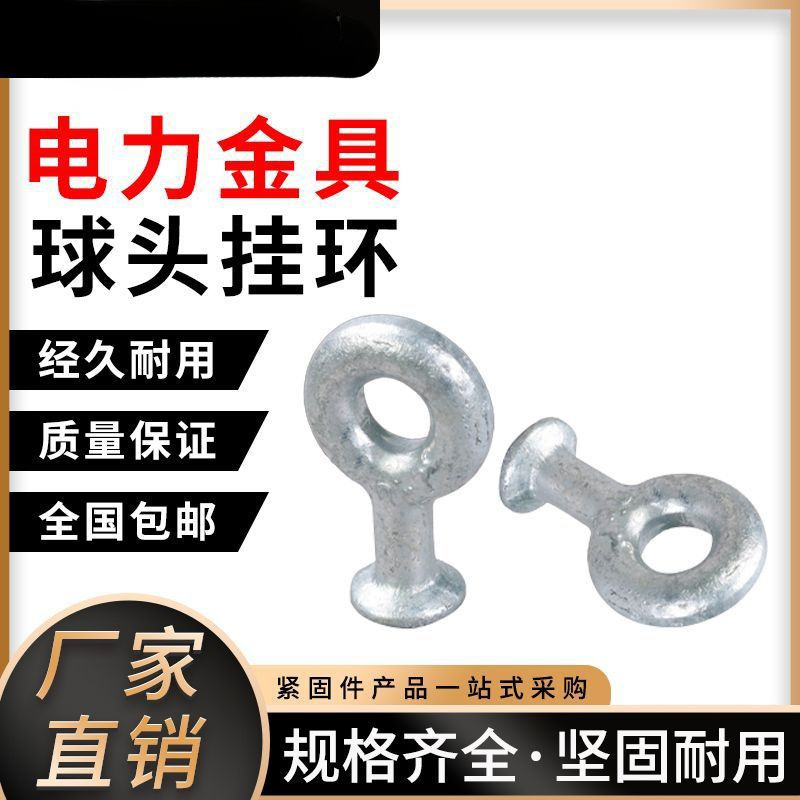 球头挂环双联碗头直角挂板U型环延长环平行挂板悬式绝缘子铁并沟q