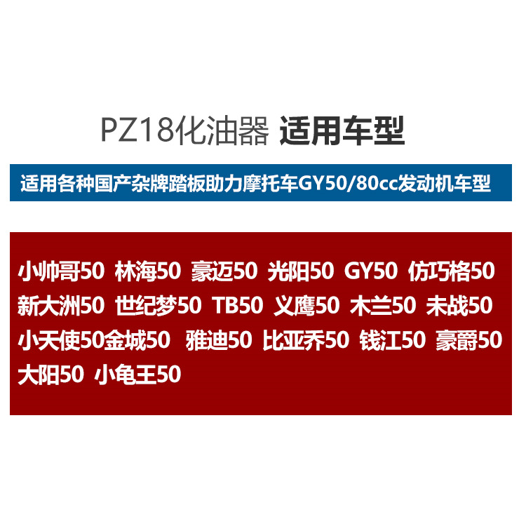 Motocicleta de pedal Haomai Linhai Jincheng GY6 - 50cc PD19 48CC Guangyang 60 / 80 carburador