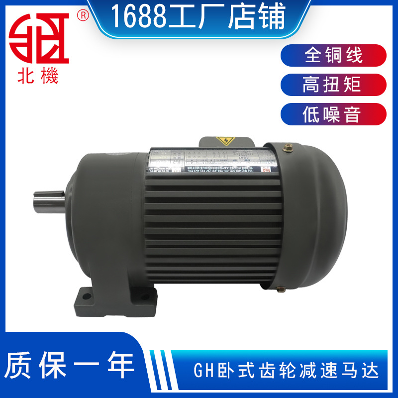 北机三相齿轮减速电机380v100-3700w卧式变频调速立式带刹车220v