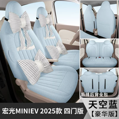 Wuling Hongguang Mini Special Car: Modelə uyğun (Original) oturacaq örtükləri - sky-blue-linen-fabric-25-models-hongguang-miniev-four-door-full-coverage-deluxe-edition-default-item