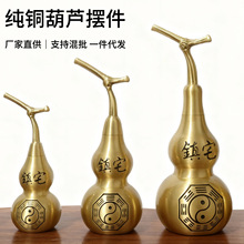纯铜葫芦摆件家居客厅玄关桌面摆设礼品支持批发化解煞气铜葫芦