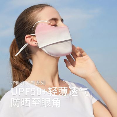 新款渐变色护眼角防晒口罩女士夏季防尘遮阳冰丝透气薄款腮红面罩|ms