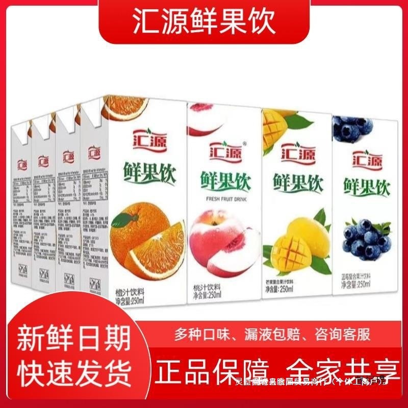 汇源果汁鲜果饮250ml*6盒混合口味橙汁桃汁蓝莓汁芒果汁盒装饮料