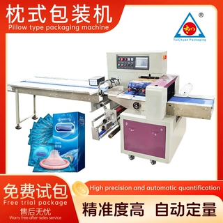 全自动避孕套包装机杜蕾斯安全套装袋机一次性用品枕式包装机