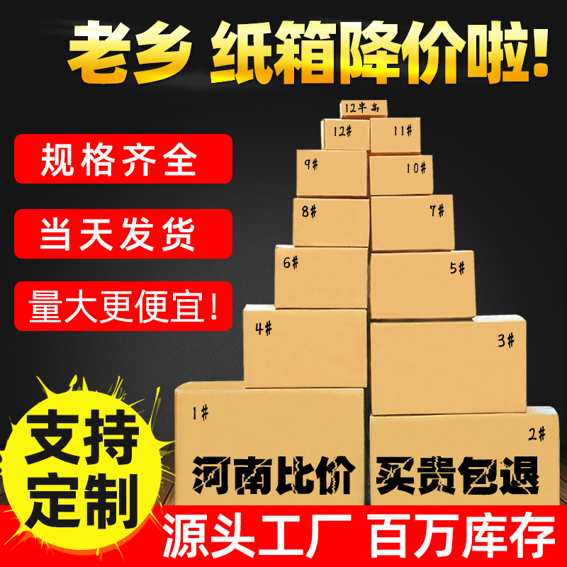 Semi-alta caja de cartón en stock 1-12 caja de embalaje cartón móvil caja de aviones e-commerce entrega logística embalaje cartón