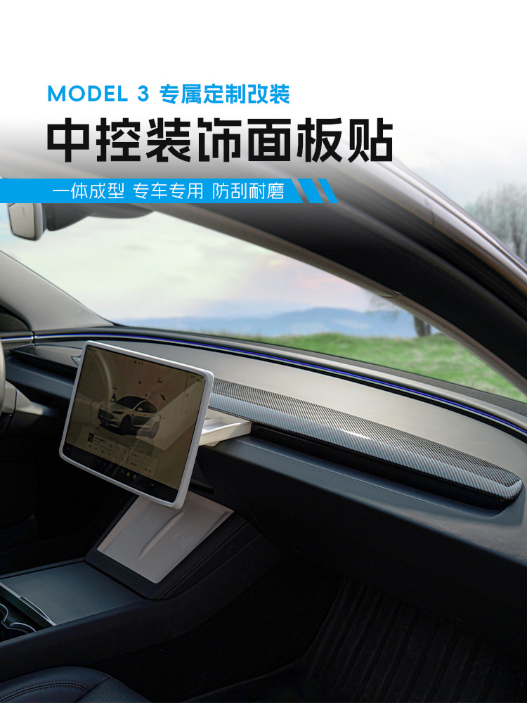 Suitable for Tesla model3/Y Huanxin Edition Central Control Instrument Panel Decorative Strip Protection Panel Modification Interior Trim Parts