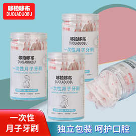 哆拉哆布孕产妇月子纱布牙刷一次性口腔清洁刷真空装30支桶装6367