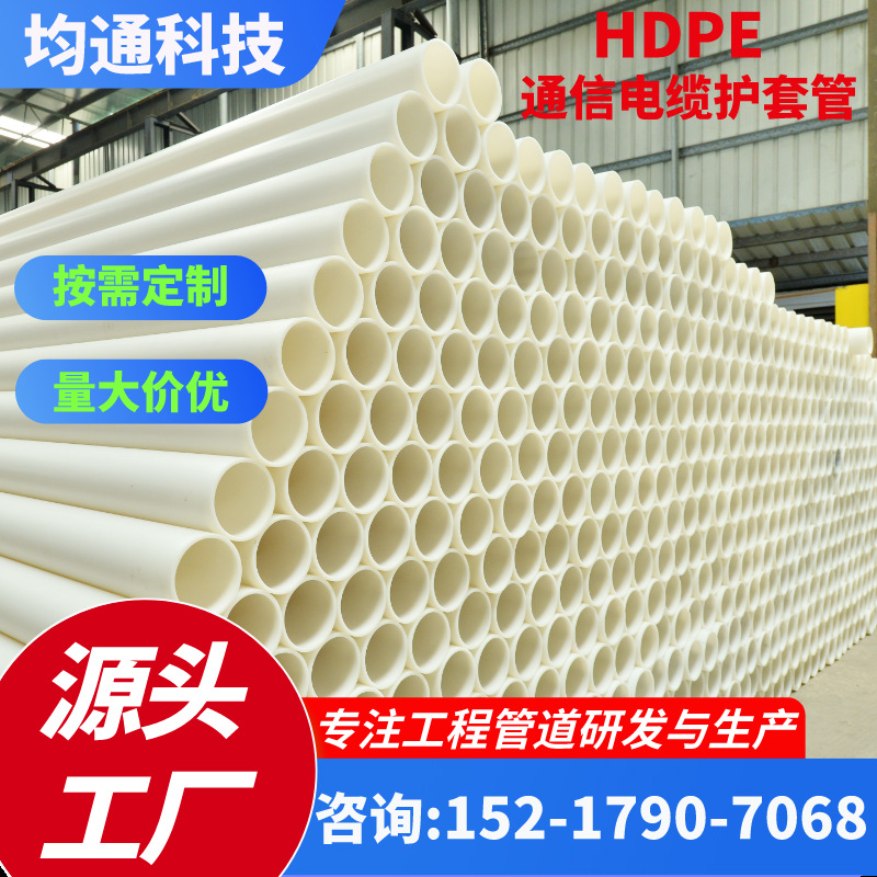广东pe电力电缆保护套管通信管HDPE地埋式穿线管 拖拉管顶管厂家