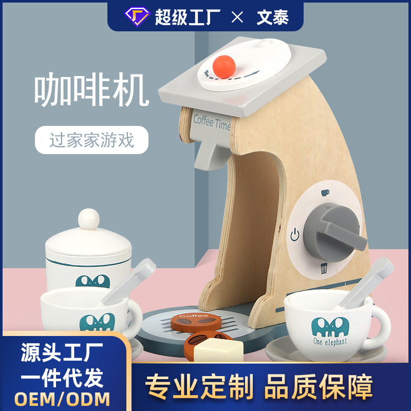 加工定制儿童木制益智过家家厨房玩具模拟咖啡机套装宝宝角色扮演