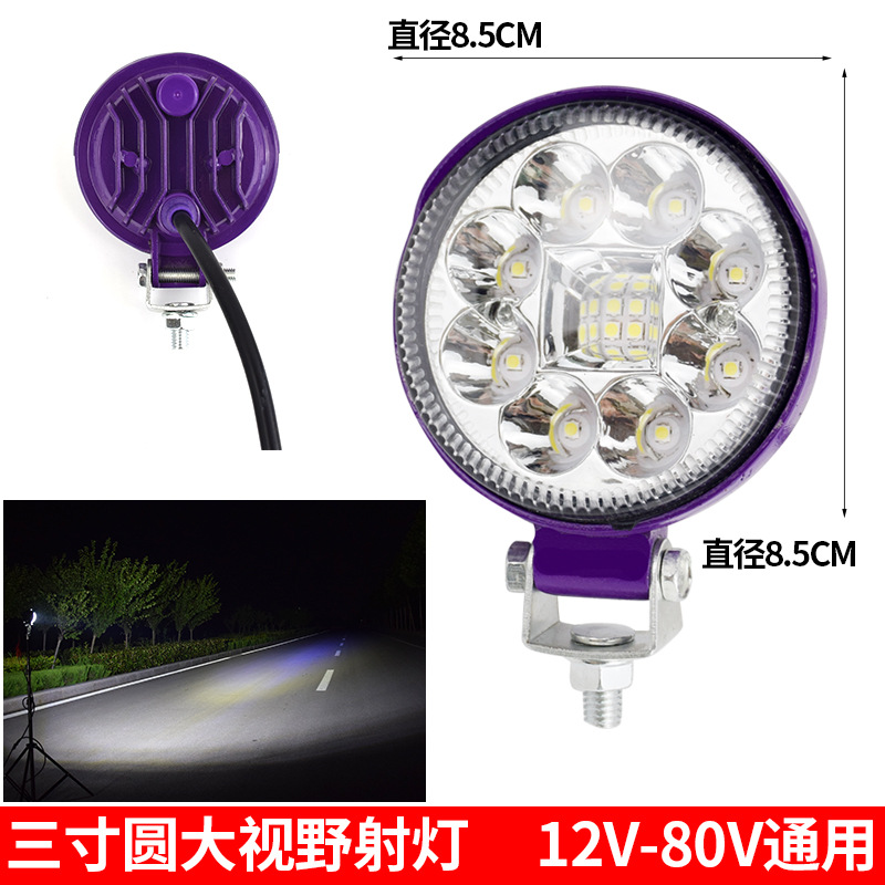 Qìchē Truck LED Spotlight 24V Car Super Bright Reverse Light (Ön faralar) - 3-inch-round-large-view-purple-shell-12-80v-universal