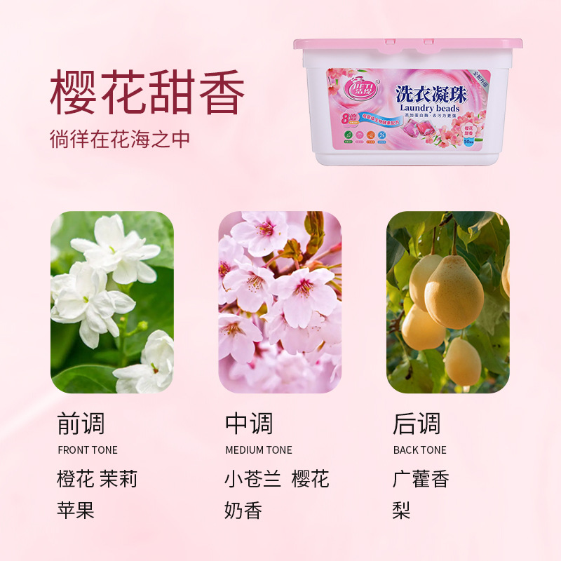 New protease decontamination cherry blossom marine fragrance concentrated enzyme laundry beads three-in-one long-lasting fragrance laundry detergent