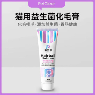 Pretty Belle Probiotic Hairball Cream for Cats Special Hairball Removal Cat Hairball Nutritional Supplement