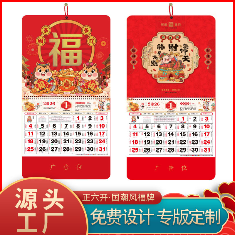 2026马年正六开加厚款福牌挂墙月历定制企业公司广告定做烫金logo