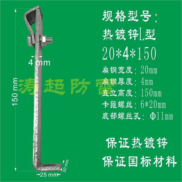 Hot -dip galvanized L type: 20*4*150