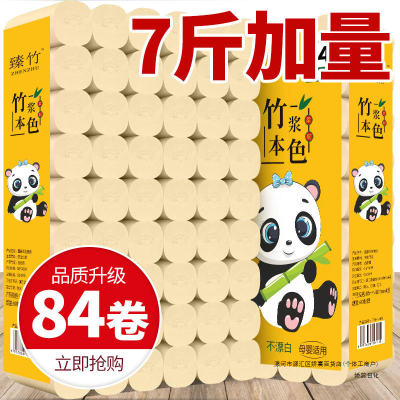 [84 rolls of enough for one year] 84 rolls of bamboo pulp natural color toilet paper rolls wholesale small paper towel rolls 12 rolls