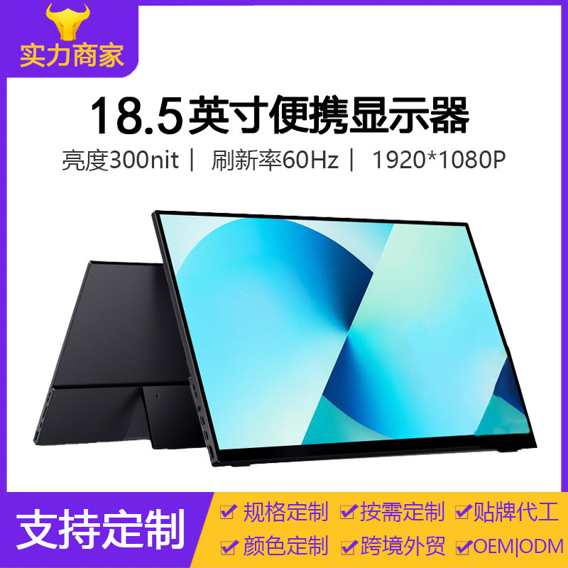 Custom-Made by the Source Factory, 18.5inch High-Refresh-Rate Portable Monitor for Computers, Laptops, Mobile Phones, and as an Auxiliary Screen for Switch