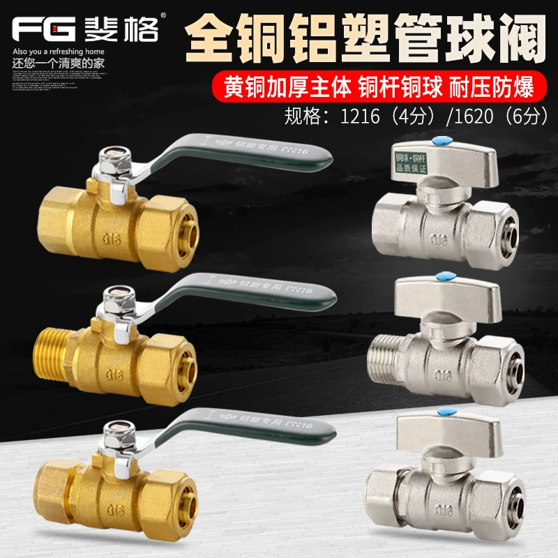Утолщенный алюминиево-пластиковый трубный клапан 1216 с внутренней и внешней резьбой 1620 Труба для солнечного подогрева пола 1/2 дюйма 3/4 дюйма Водопроводная труба Медный шаровой клапан.