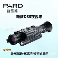 PARD Prid DS5 дальность инфракрасного прицела ночного видения рассчитывается точка падения