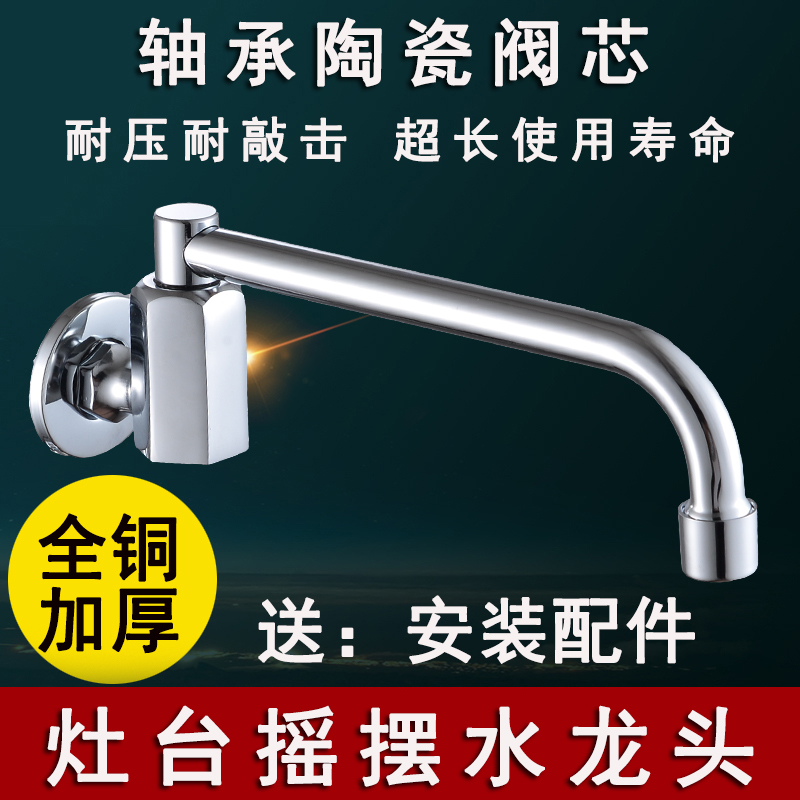 Factory Stove Restaurant All Copper Faucet Commercial Induction Cooker Hotel Hotel Chef Kitchen Special Swing Faucet