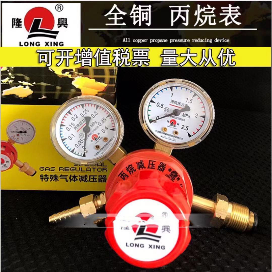 隆兴丙烷表 全铜丙烷减压器 丙烷加压阀 正品隆兴M60/863