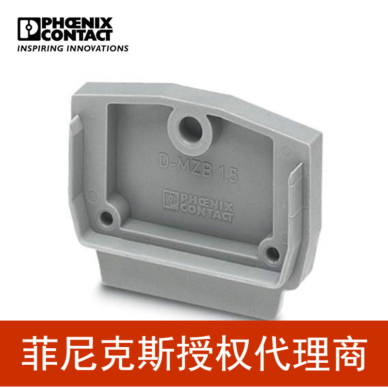 代理菲尼克斯 端子端板挡片灰色 D-MZB 1,5 3024177