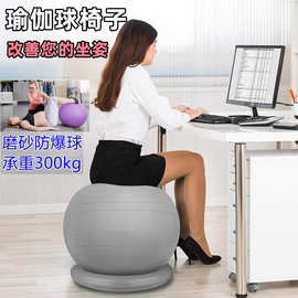 瑜伽球椅子防爆健身瑜伽馆孕妇可坐固定圈萝卜蹲球圈底座
