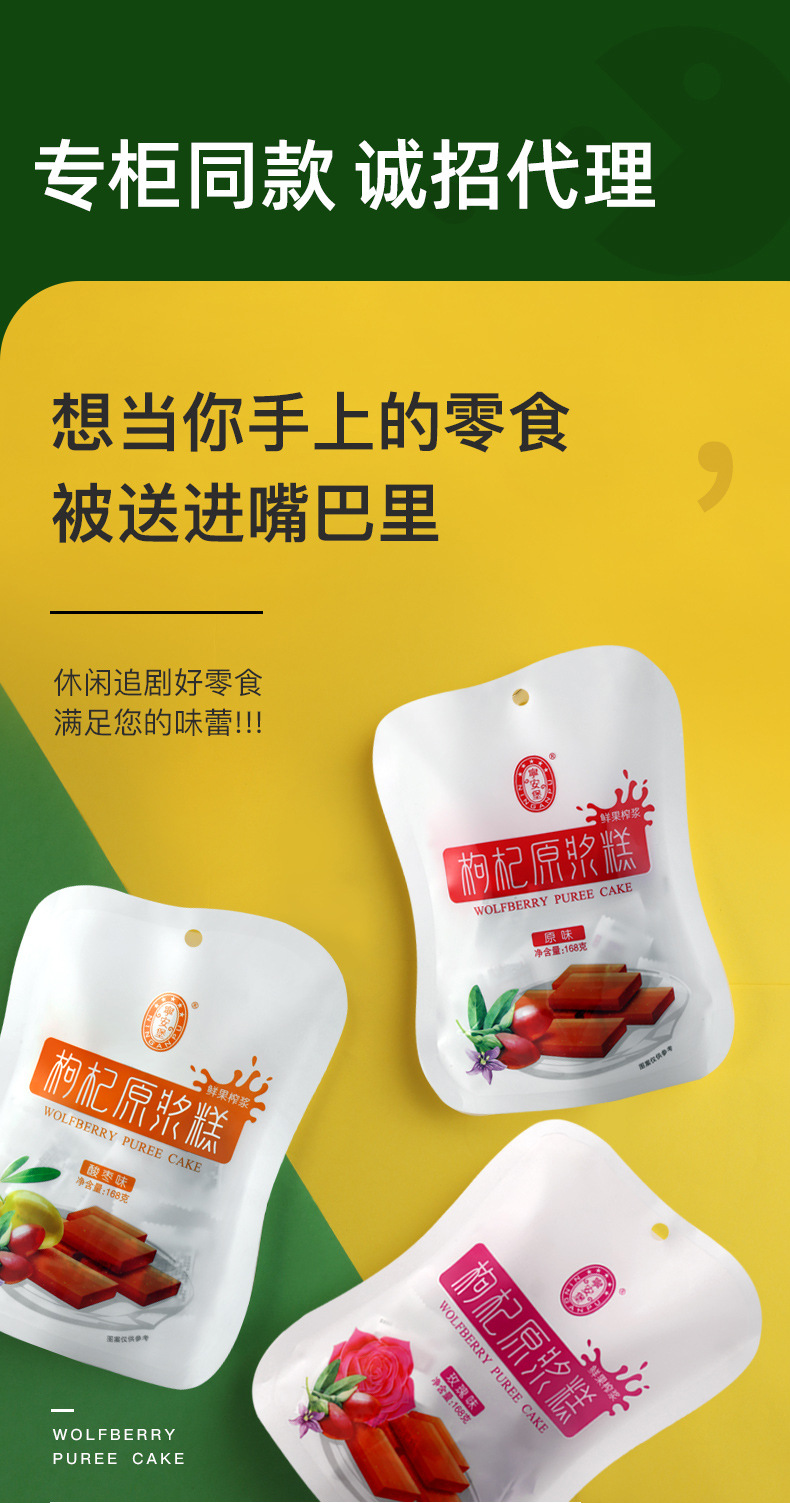 Goji Berry Fruit Cake Ready to Eat Ningxia Specialty Goji Paste Snack overview