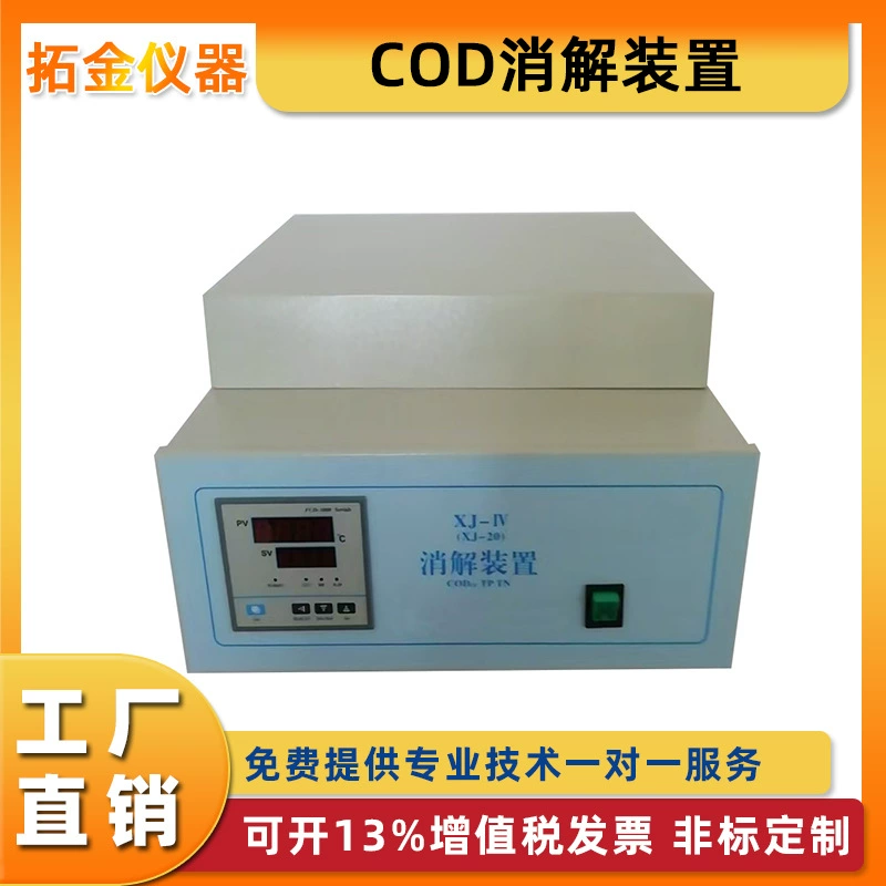 Анализатор потребления кислорода при расщеплении (КПК), детектор качества воды, прибор для определения общего фосфора и общего азота, прибор для расщепления (КПК)