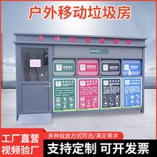 小区垃圾集中投放点环卫移动分类垃圾亭分类垃圾房环卫清洁回收屋