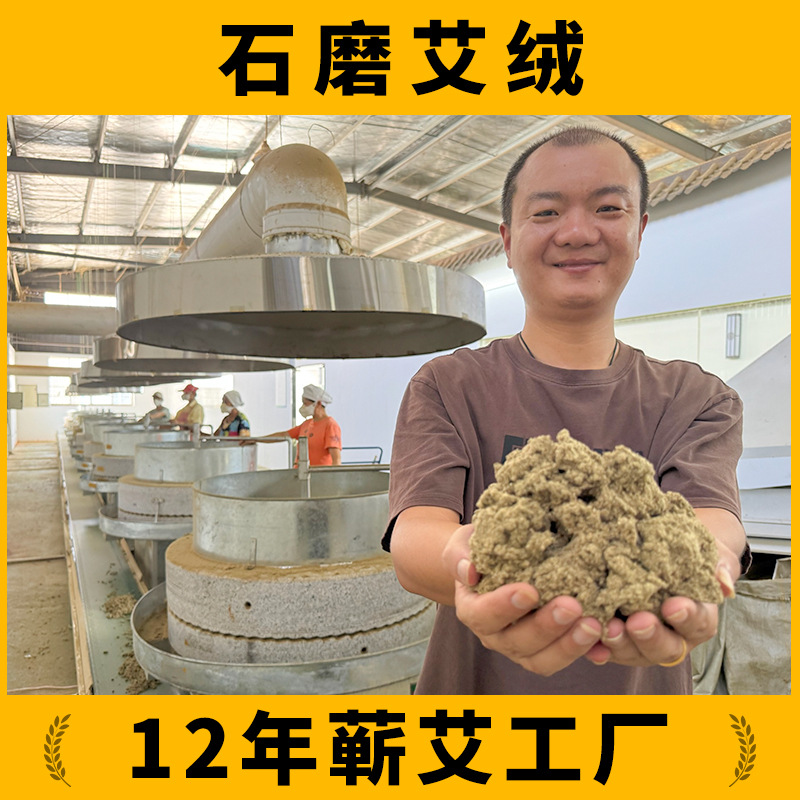 【14年蕲艾工厂】湖北蕲春桑皮纸手工石磨艾绒三年陈家用无烟艾绒