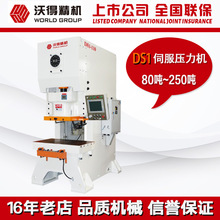 2025 伺服冲床 沃得冲床DS1-80吨100吨125吨压力机冲床含税运