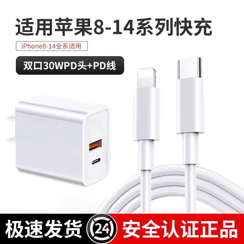 Carga rápida de 30W para cabezal de cargador Apple 16 15/14pro/max cable de datos trenzado 12 cabezal de carga rápida de doble puerto P
