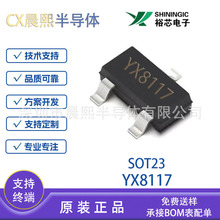 ԣо YX8117 SOT23 ԭװ �ֻ���Ӧ 0.9V-3V �ֵ�Ͳ LED����ICоƬ