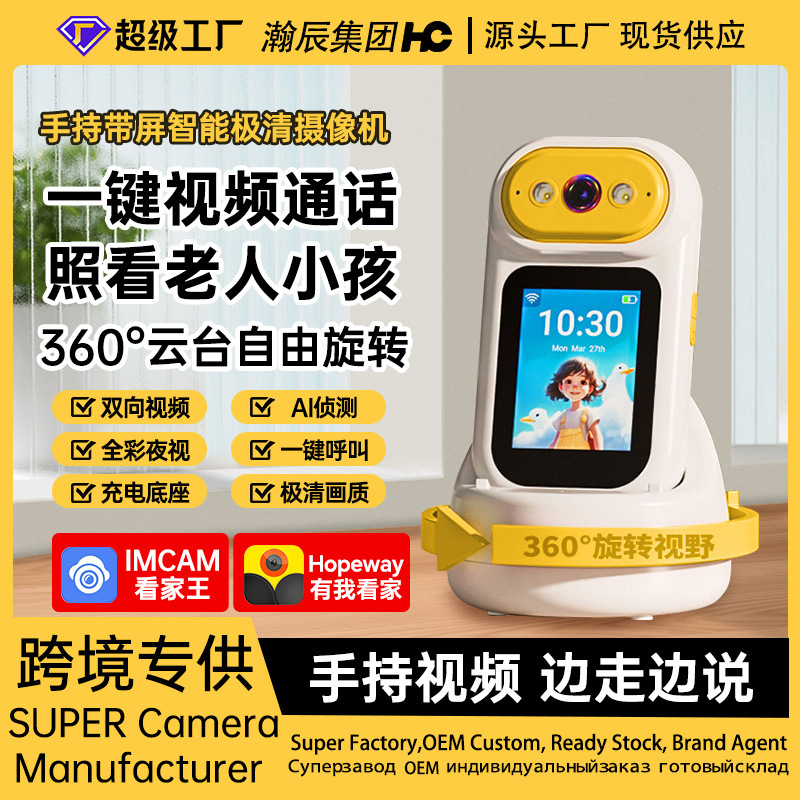 Housekeeping Wang handheld two-way video call home camera remote care for the elderly and children one-key call monitoring