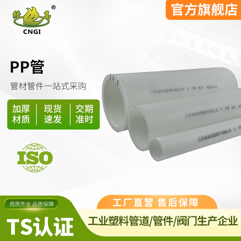 批发PP管白色聚丙烯管pp防腐塑料管材耐酸碱化工管道排污排水管子