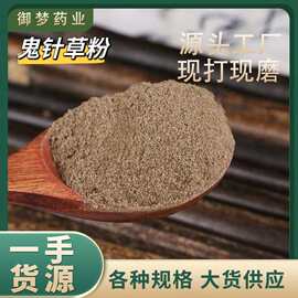 鬼针草粉中药材批发鬼针草金盏银盘婆婆针粘人草鬼叉草粉粉质细腻