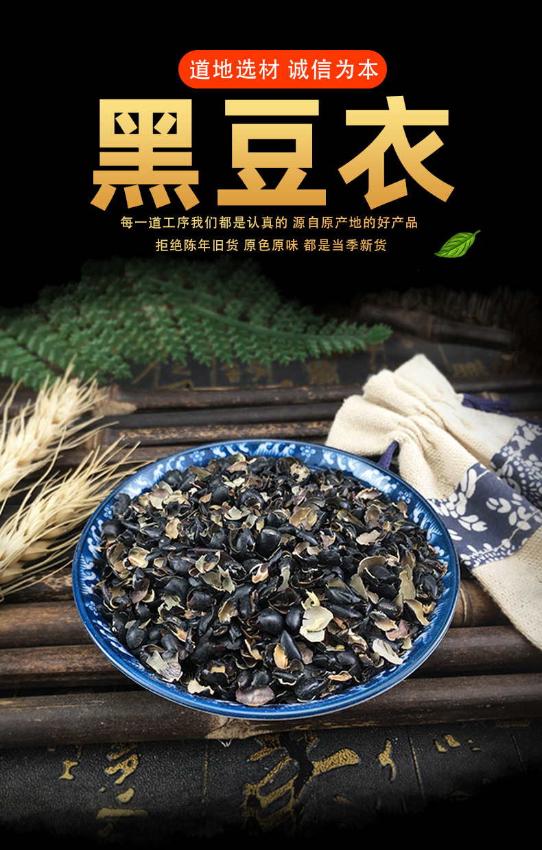 Black Soybean Seed Coat Hei Dou Yi Dried Herb 500g Traditional TCM Ingredient key features