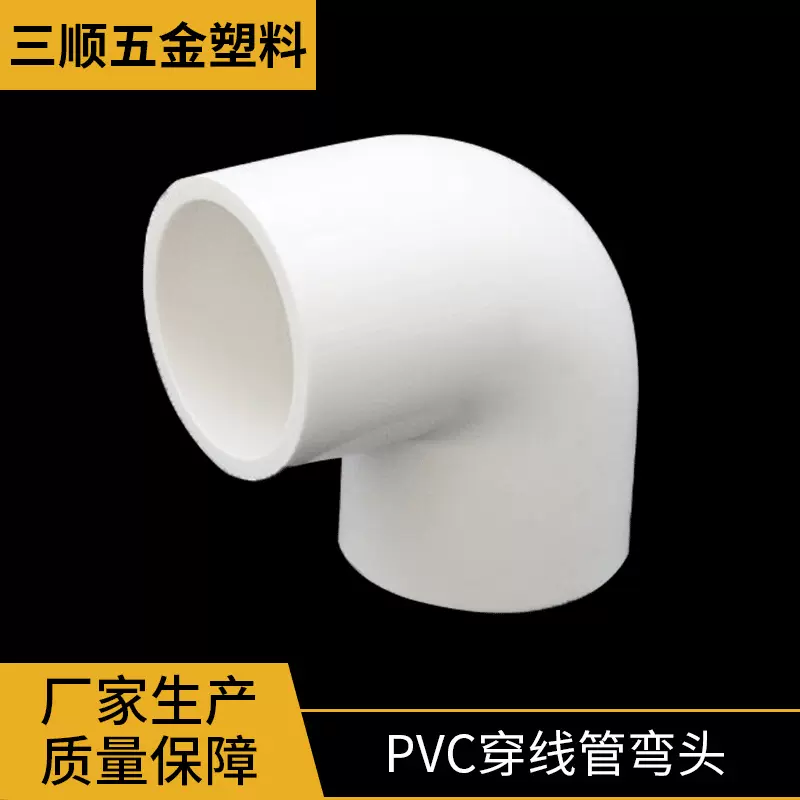 pvc穿线管弯头电工套管配件多规格排水系统管道90度线管接头管件