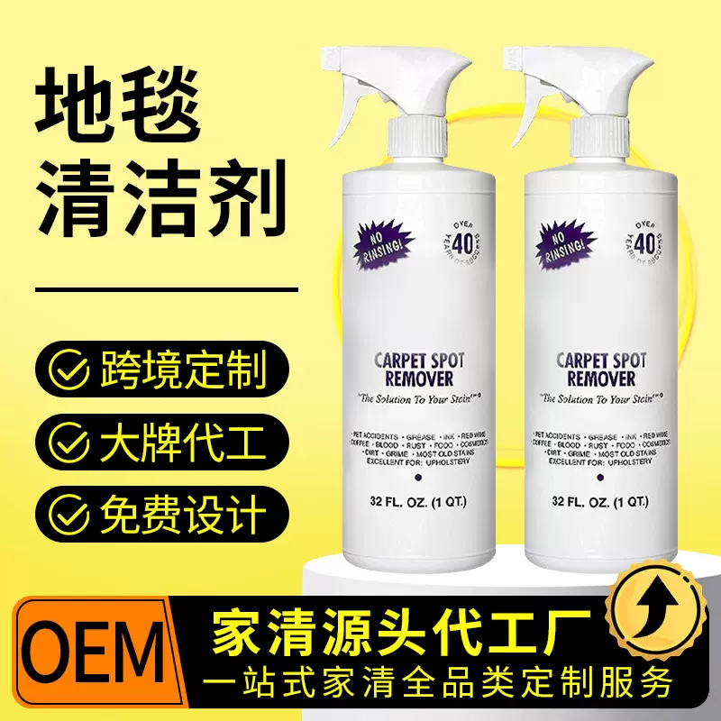 地毯清洗剂OEM地毯除渍瑜伽垫清洁酒店家用大桶高泡地毯干洗剂