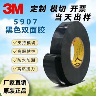 3M5907���I�p���z ��ɫVHB���� �ߏ���ճ������Cе�̶����ӹ�ˇ
