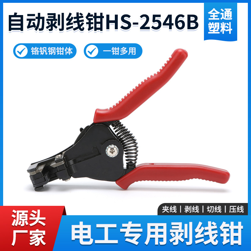 光伏全自动剥线钳子工具剥线器HS-2546B剥皮钳拔线钳电工钳多功能