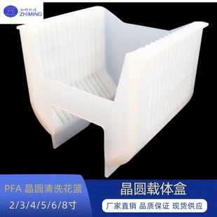 2/3/4/5/6/8 inch PFA wafer cleaning flower basket 25 chip wafer laser engraving carrier box
