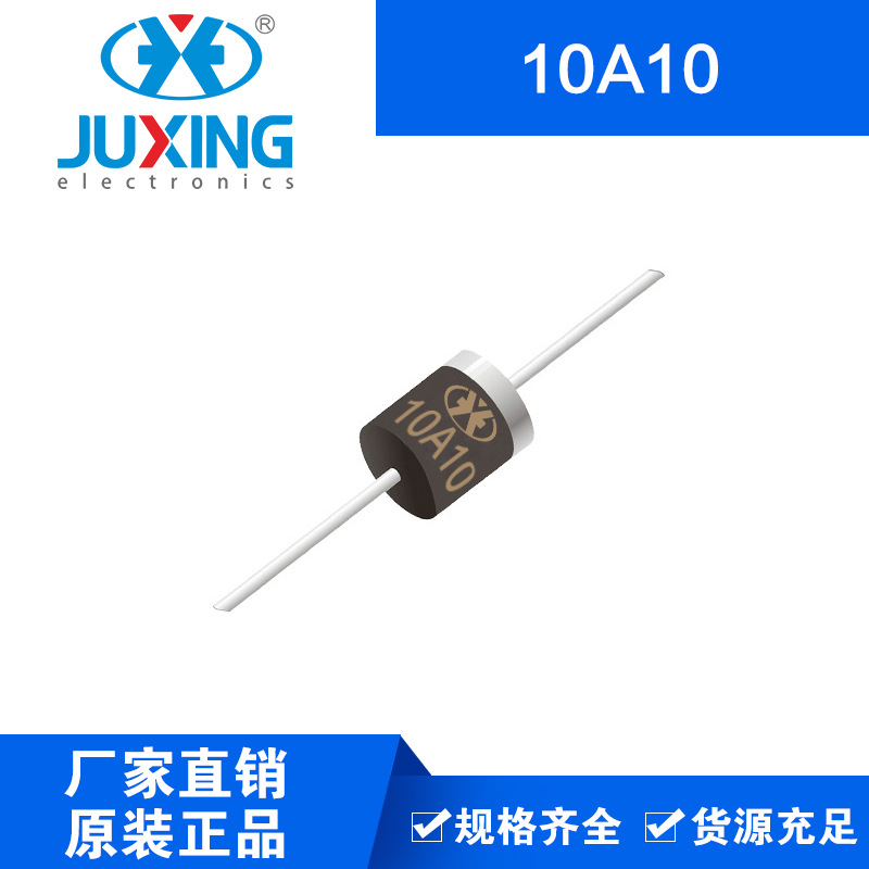 钜兴10A10 135mil 普通整流二极管 R-6封装 厂家供货ROHS