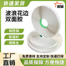 拉链纸箱波浪边双面胶彩盒礼盒封口胶 易手撕不爆箱强粘花边胶带