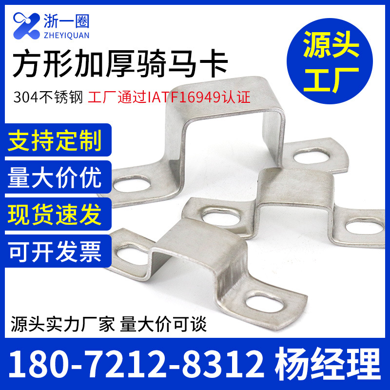 304 stainless steel square clamp square clamp square tube buckle riding card hoop ohm right angle bracket clamp U-shaped tube clamp
