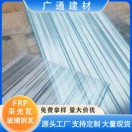 透明frp采光瓦840型农场大棚厂房屋面顶棚遮阳光板防腐玻璃钢瓦