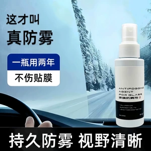 Suitable for car glass anti-fog agent, vision side front windshield defogger, helmet anti-fog device, long-lasting