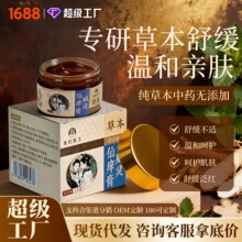 【古法非遗纯草本】威灵仙痒膏舒缓肌肤不适蚊虫叮咬局部清凉护理