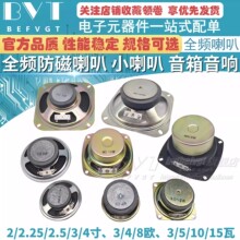 2寸3寸4寸8 4欧5 15 10W瓦扬声器全频迷你小喇叭液晶电视音响音箱